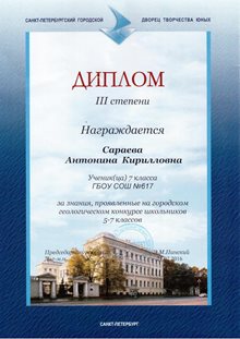 2015-2016 Сараева Антонина 7л диплом